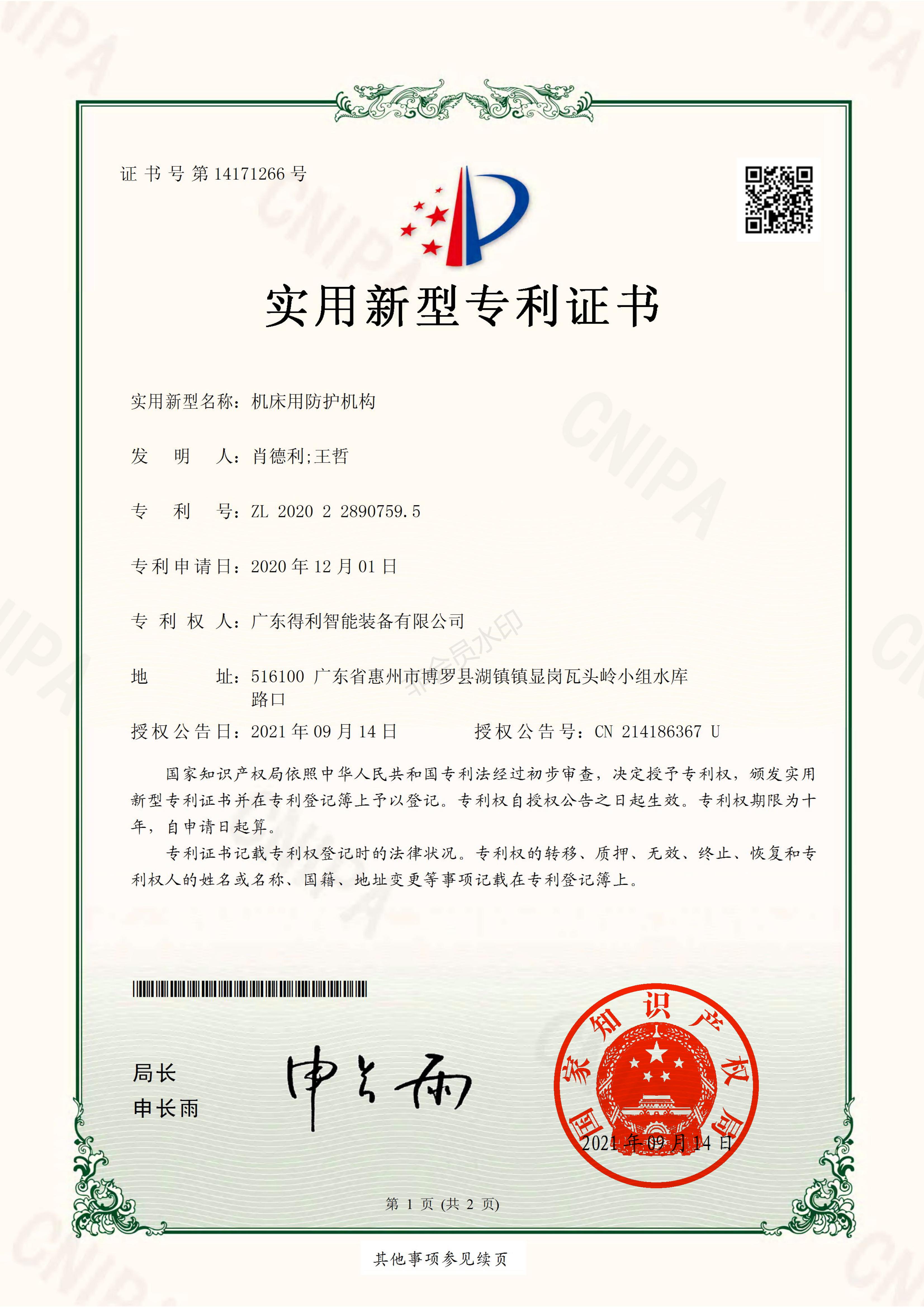 机床用防护机构