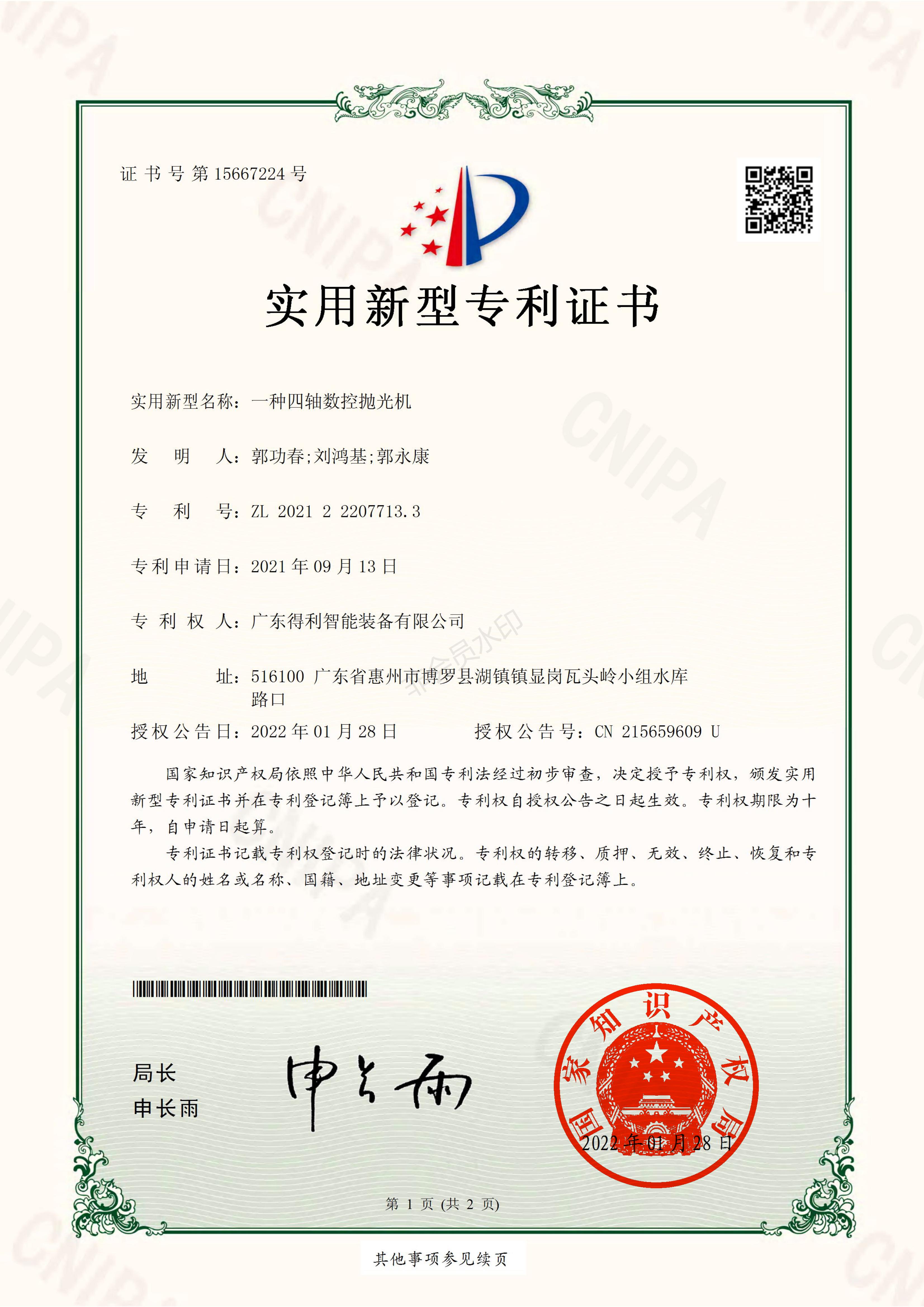 一种四轴数控抛光机
