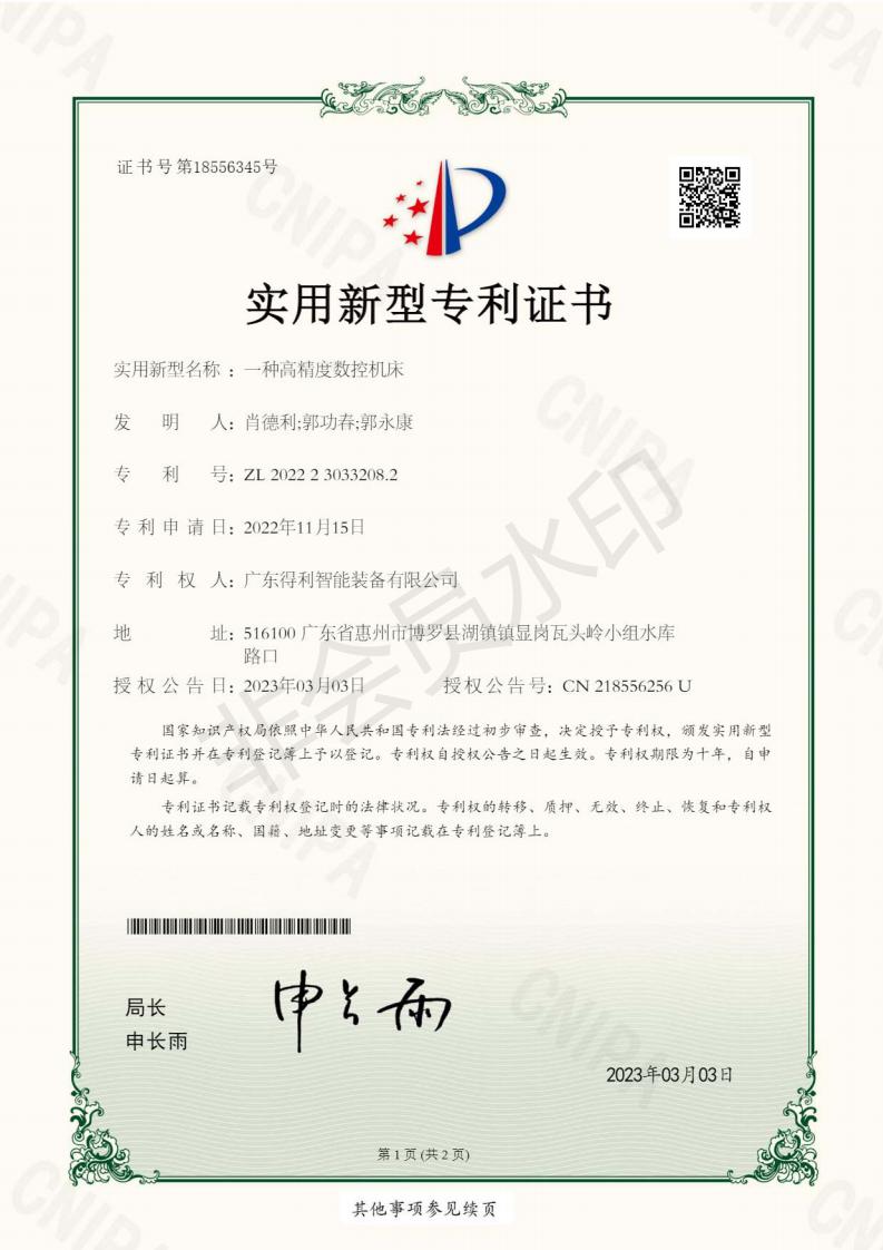 一种高精度数控机床