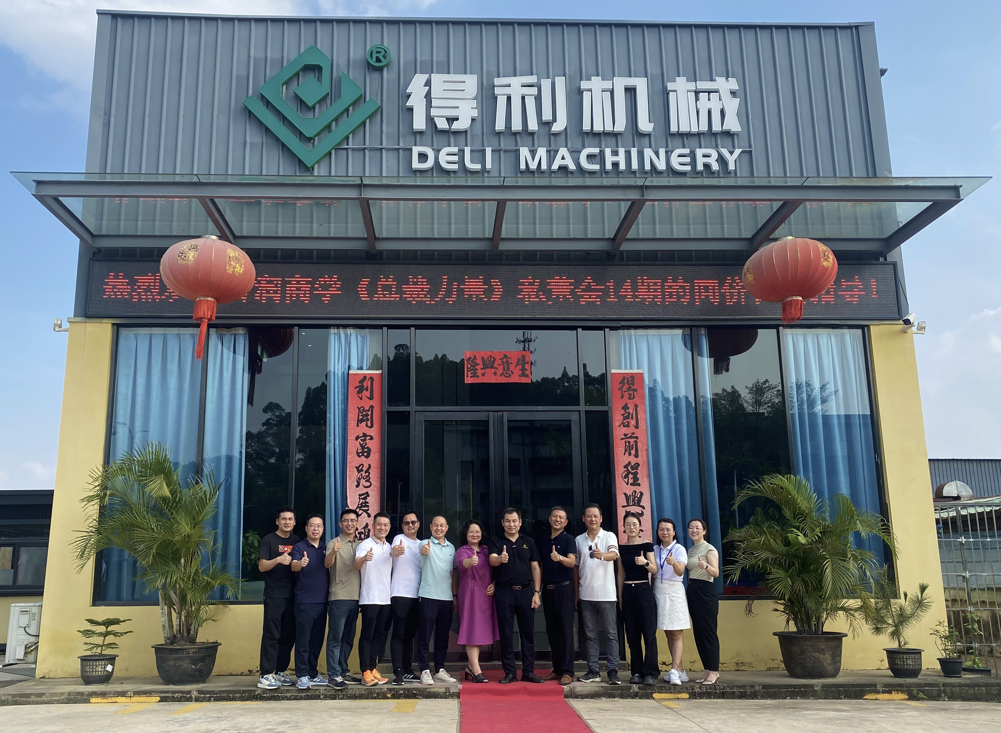 百润商学院总裁力量私董会同学走访惠州市得利机械有限公司